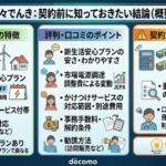 楽々でんきの評判・口コミは？契約前に知っておきたい結論